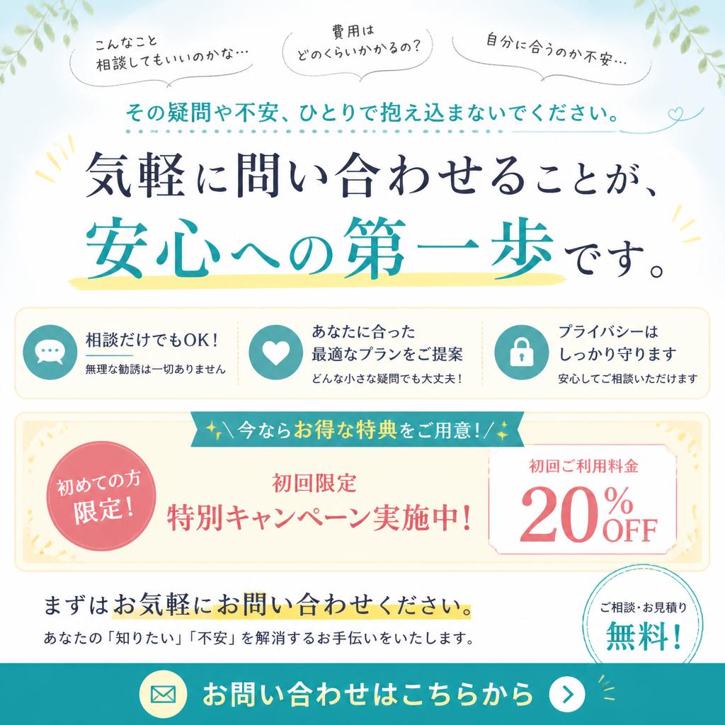 今すぐお問い合わせを！
