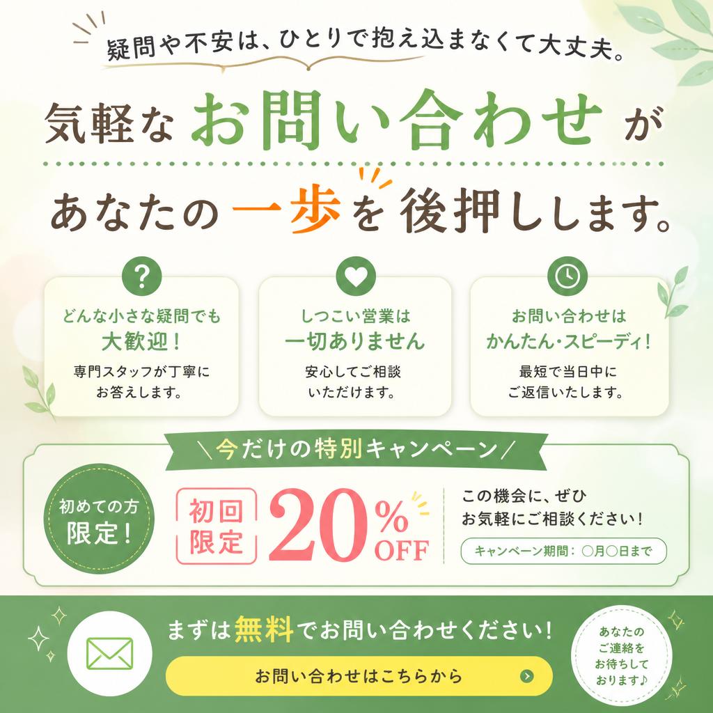 今すぐお問い合わせを！