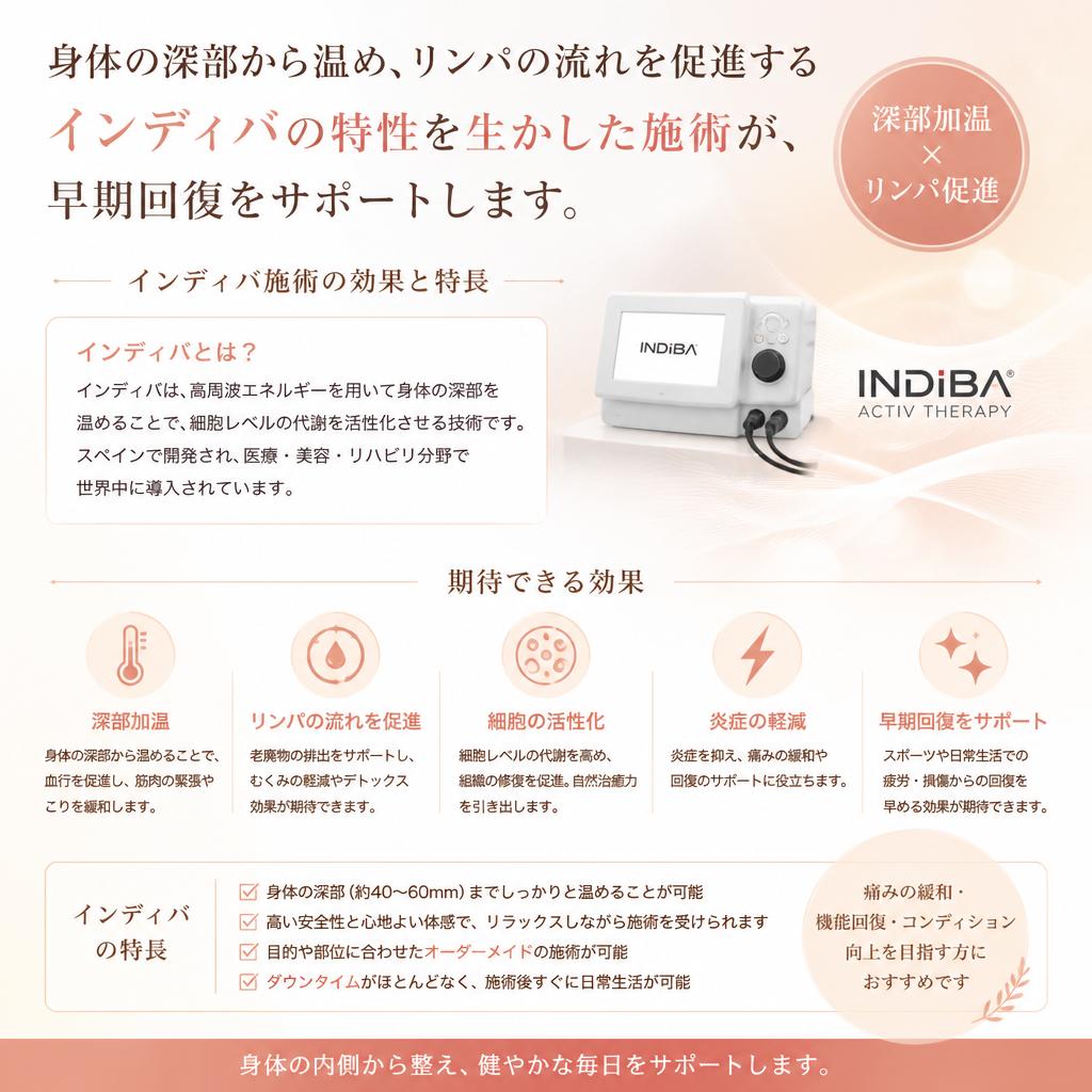 インディバ施術のメリット