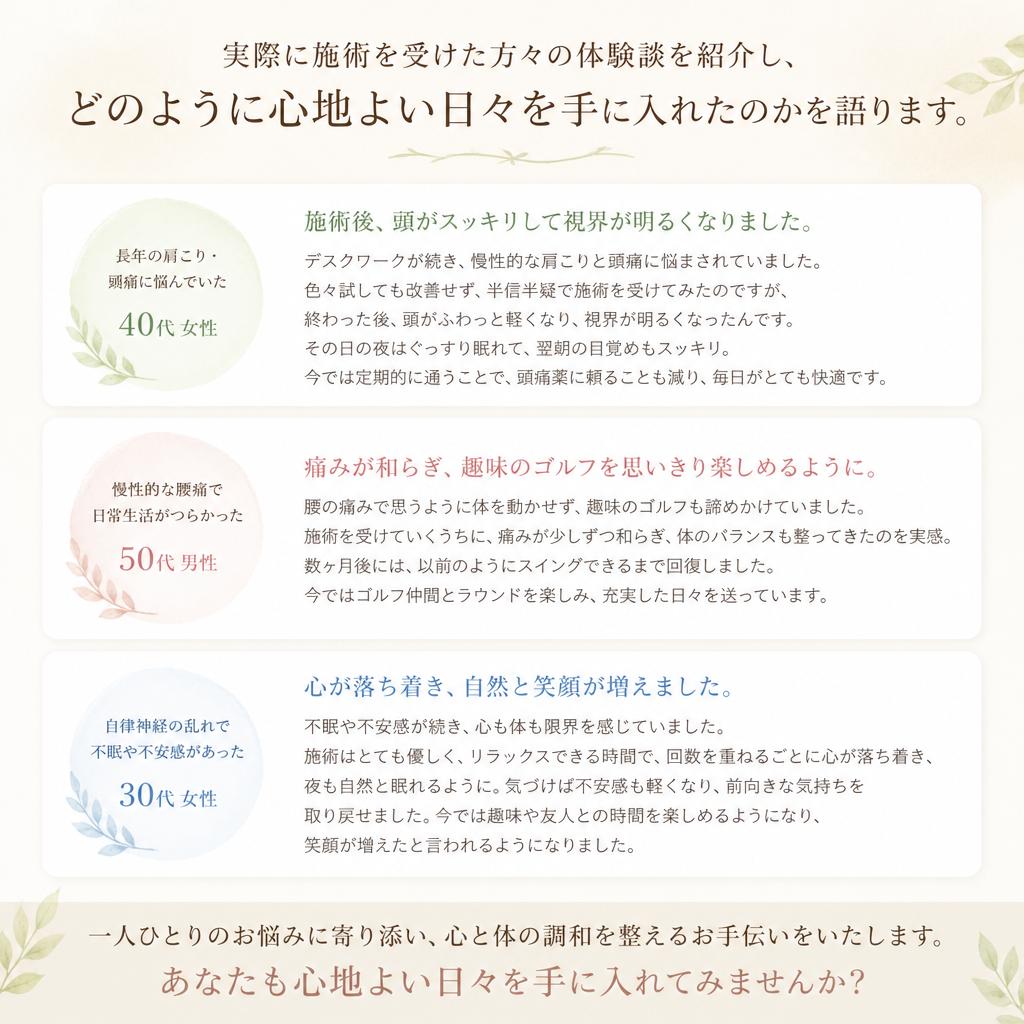 5. お客様の体験談