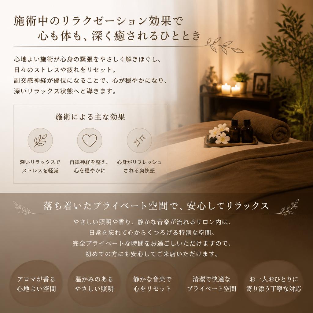 リラクゼーション効果