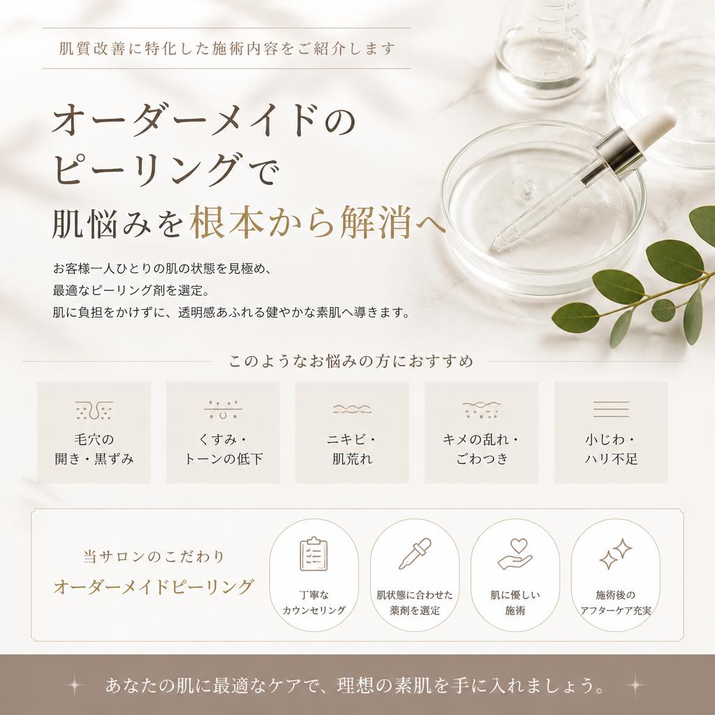 2. 肌質改善へのアプローチ
